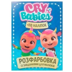 Розмальовка з завданнями для малюків 118 наліпок А4: Cry babies