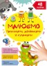 Книга "Малюємо пальчиками, долоньками та кулачками. Гусеничка" (укр)