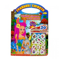 Грайливі сюжети "Чарівні дівчатка та їхні звірятка"