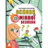 КЕНГУРА Основы минной безопасности (У)