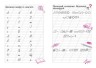 Зошит для прописи в косу лінію "Зашіфровані прописи для секретних агентів" (укр)
