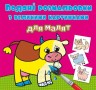 Книга "Водяные раскраски: Домашние животные"