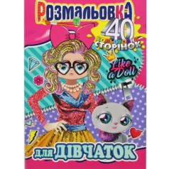 Розмальовка 