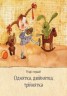 Книги "Самое важное желание", укр