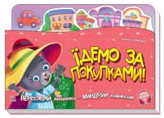Книжка-подорож  