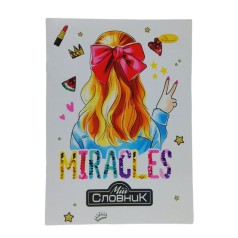 Тетрадь-словарь по иностранным языкам, miracles