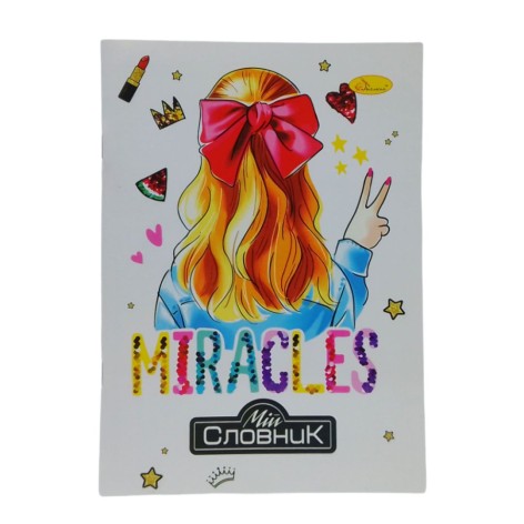 Тетрадь-словарь по иностранным языкам, miracles