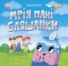 Книга "Экоистории: Мечта госпожи Жестянки"