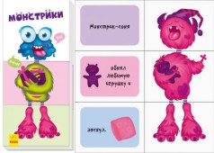 Книжечка "Найди и собери: Монстрики" (рус)