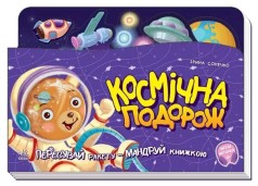 Книжка-подорож  