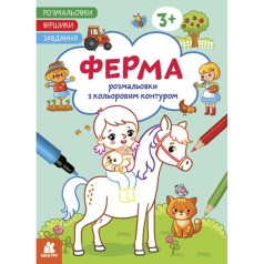 Розмальовки з кольоровим контуром 