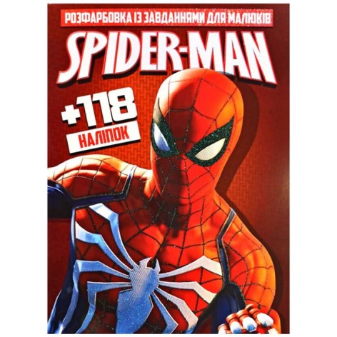 Розмальовка з завданнями для малюків 118 наліпок А4: Spider man