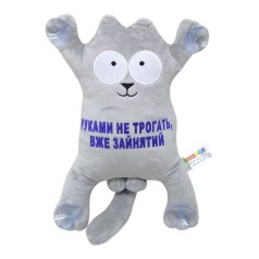 Мʼяка іграшка "Кіт Саймон"  руками не трогати вже зайнятий
