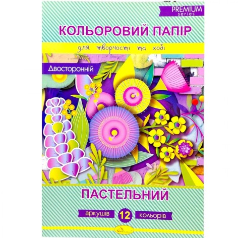 Набор цветной двусторонней бумаги "Пастельный" А4, 12 л.( серия Premium)