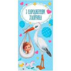 Конверт для денег "С рождением мальчика"