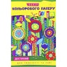 Набір кольорового двостороннього паперу А4, 10 арк.