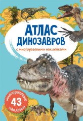 Книга: Атлас динозавров с многоразовыми наклейками, рус