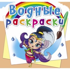 Водні розмальовки 