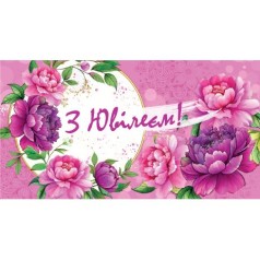 Конверт вітальний "З днем народження"