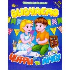 Зошит-тренажер з наклейками 