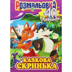 Раскраска 