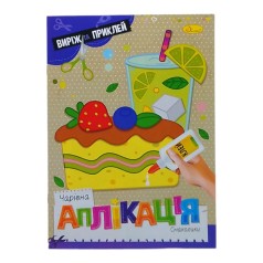 Книга "Волшебная аппликация. Вкусняшки", укр