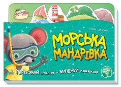 Книжка-подорож  