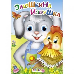 Книжка дитяча 