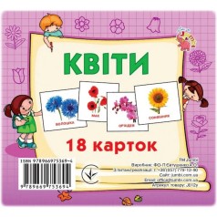 Набор карт (мини): Цветы, 18 карт (укр)