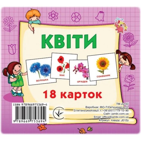 Набор карт (мини): Цветы, 18 карт (укр)
