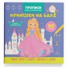 Книга "Прописи. Пишемо елементи букв. Принцеси на балі"