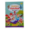 Книга Любимые наклейки для малышей Мои сказки