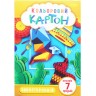 Набір кольорового картону "Калібрі", 7 листів