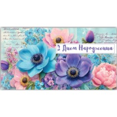 Конверт поздравительный (для денег) 16.5х9х0,5 см