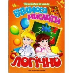 Зошит-тренажер із наклейками 