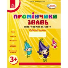 Робочий зошит 