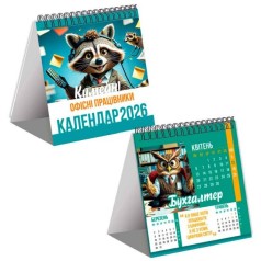 Календарь "Забавные офисные работники" 2026 (укр)