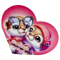 Открытка поздравительная "Валентинка" 17,3х9.4 см