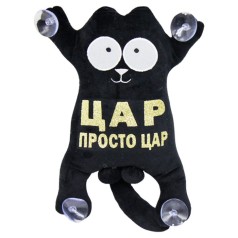 Мягкая игрушка "Кот Саймон: Царь, просто царь"