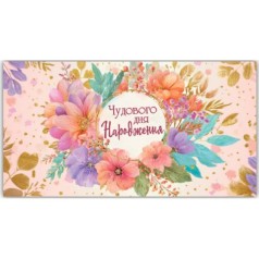Конверт поздравительный (для денег) 16.5х9х0,5 см
