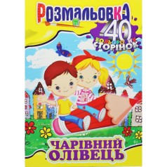 Раскраска 