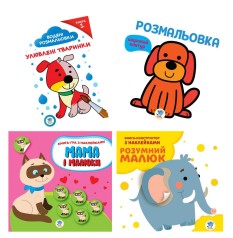 Набір розмальовок та книжечок 