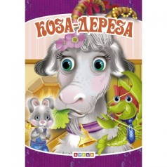 Книжка дитяча 