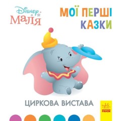 Дитяча книжка 