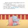 Детская книжка "Disney. Мои первые сказки: Цирковое представление"