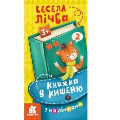 Книга "Книжка в карман: Веселые цифры" (укр)