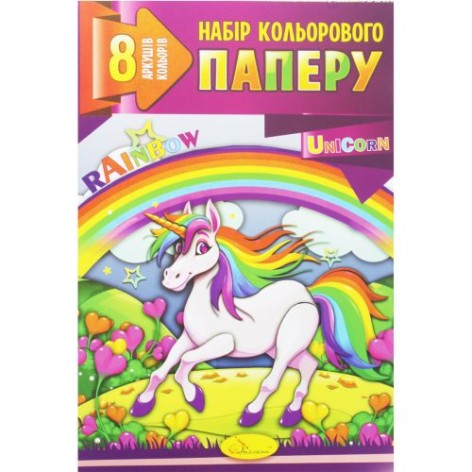 Кольоровий папір "Unicorn", 8 аркушів А4