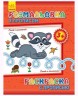 Раскраска с прописью: "Енот и компания", рус-укр