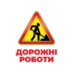 1016-7 Геній з пелюшок.Дорожні знаки (У); 50; демонстраційний матеріал 10107205У