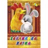 Книга "Зайчиний будиночок" (укр)